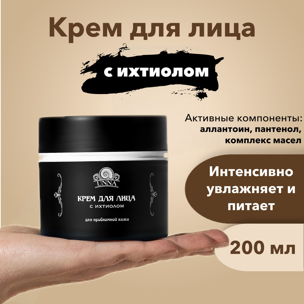 Unna / kremd -oliцa -c yхtiolohlom -oproblemnoй coжi 200 мл / увла