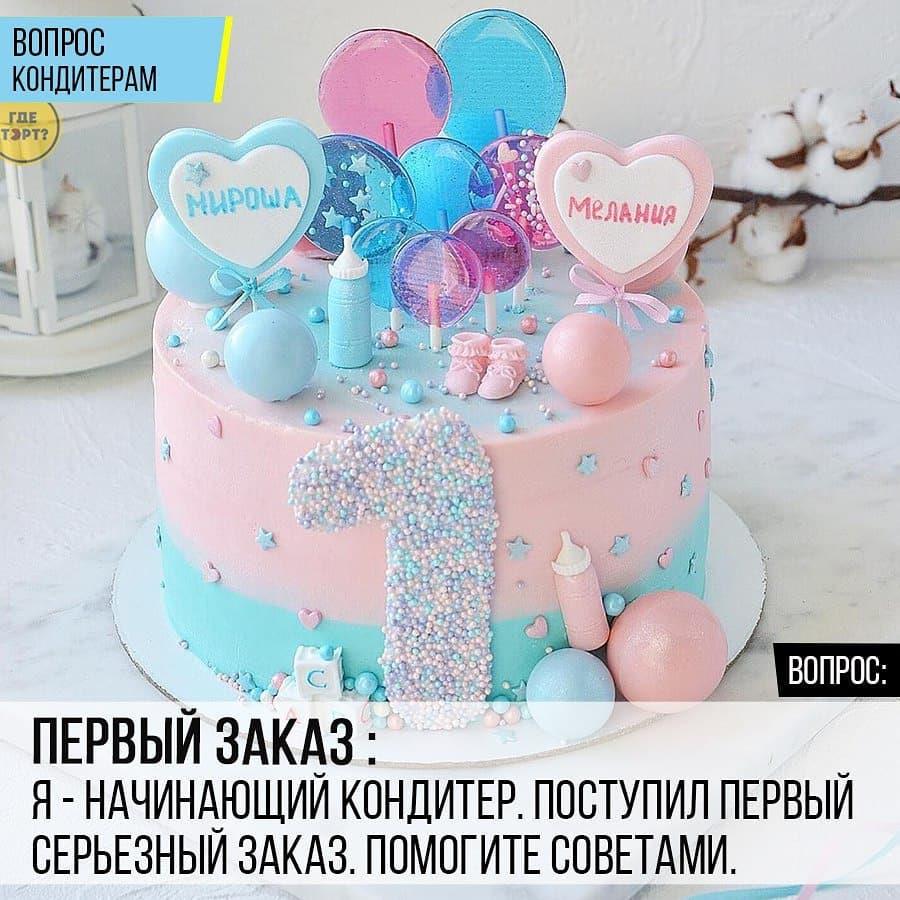PERVYY-Zakaz-ya-nachinayushchiy-konditer-postupil-pervyy-sereznyy-zakazz-pomogite-sovetami