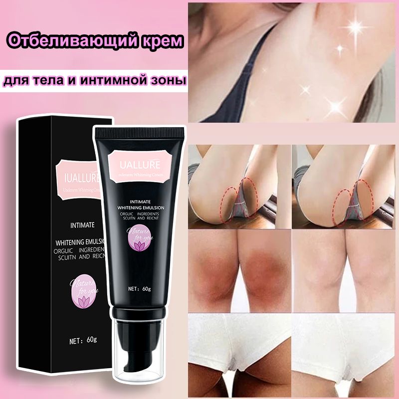 Otbelivaющiй kremem -ylipemnoй зonы, UdaolteTPMENTAцIю -MELANENA,
