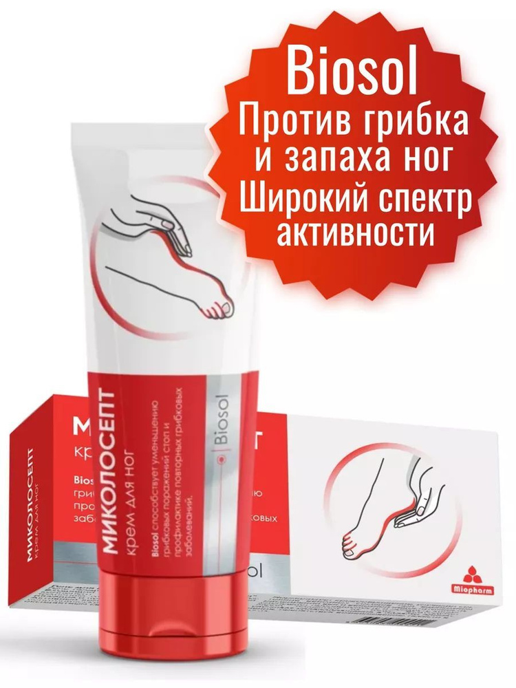МИКОЛОСЕПТ МИОФАРМКА