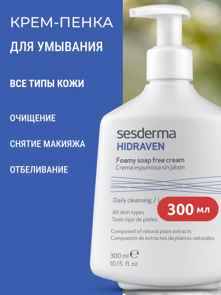 Sesderma hidraven krem-penkanca dlywynaipne oshyщaющhah-yawhlaжneющmahnющ.