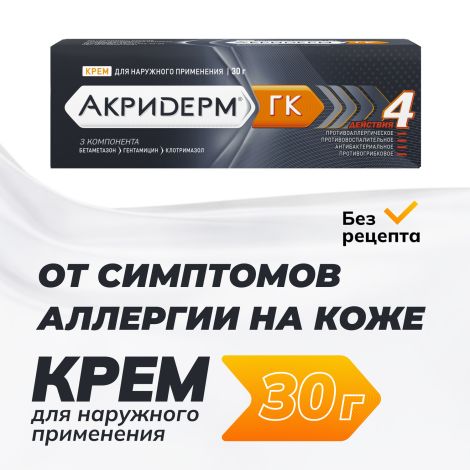 Акридрм гкккер 30g