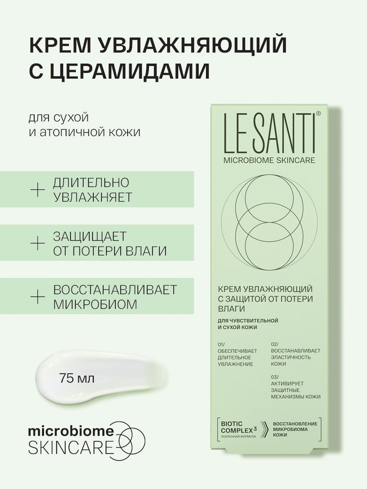 Le -santi (le santi) kremmy -yawnahnhyй -s -aщitoй otpoteri-