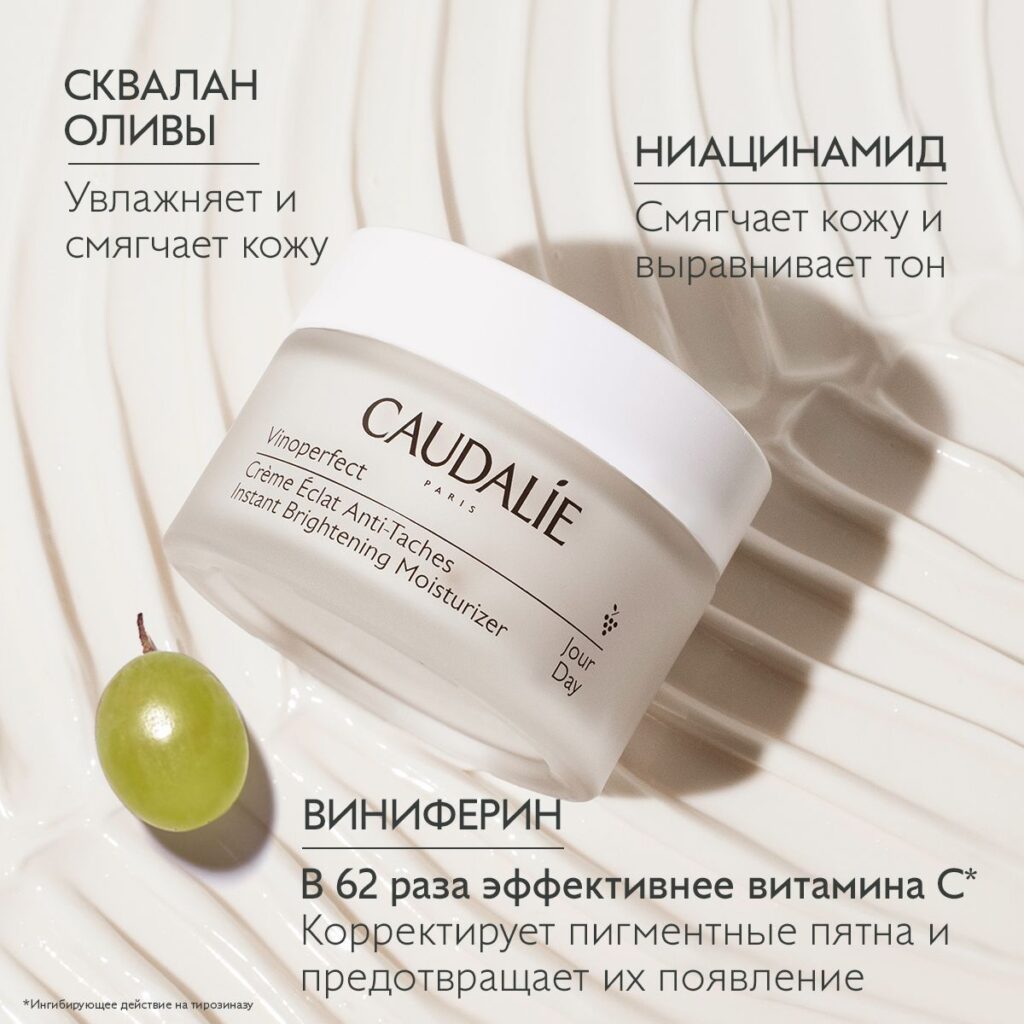 Nnewnoй kremd -oliцa otbelivaющiй caudalie vinoperfect, 50 мл