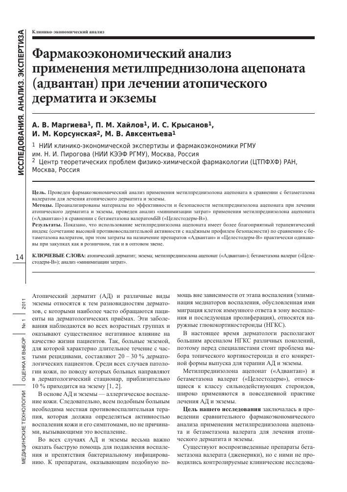 Фармако -кономия в Анали -Прриненея Мереилприднихлана Аупоната ...