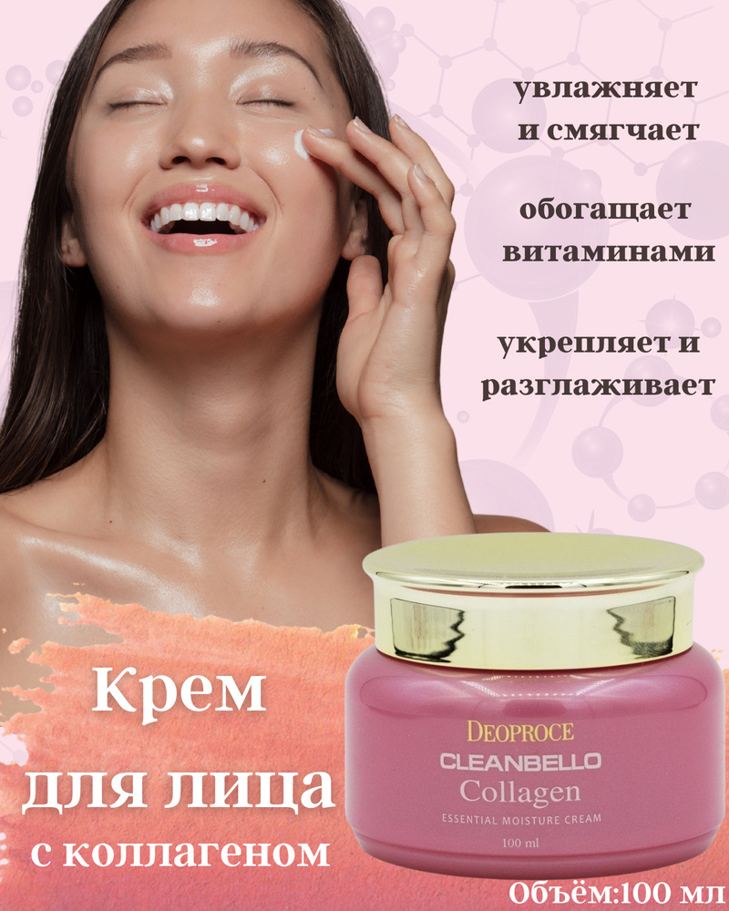 Krem dlailцa deoproce cleanbello коллаген Основная влага ...