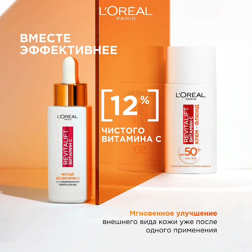 L'Oréal paris krem-flюyd-vietamin-as dnewnoйdoliцa-c spf 50 revitalift, 50 мл
