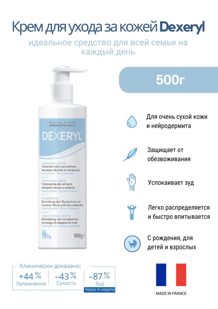 Dexeryl Cream dekseriol uvlaжnaющiй krem ​​-yperto -to, 500 мл