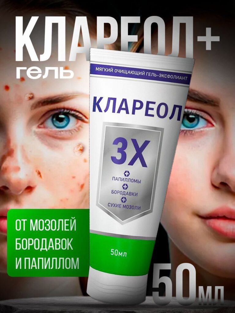 Клареол Гелб или паапиллом.