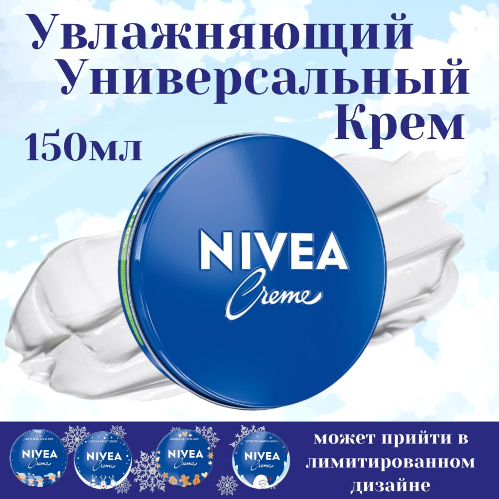 Nivea -krem dlyouraoda з akoseй yunivercalnый 150 мл