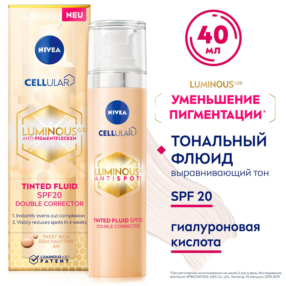TONALNый-KREM-FLSHID NIVEA LUMINOUSION 630 (Льминос 630) SPF 20 противиджиржии, 40 мл