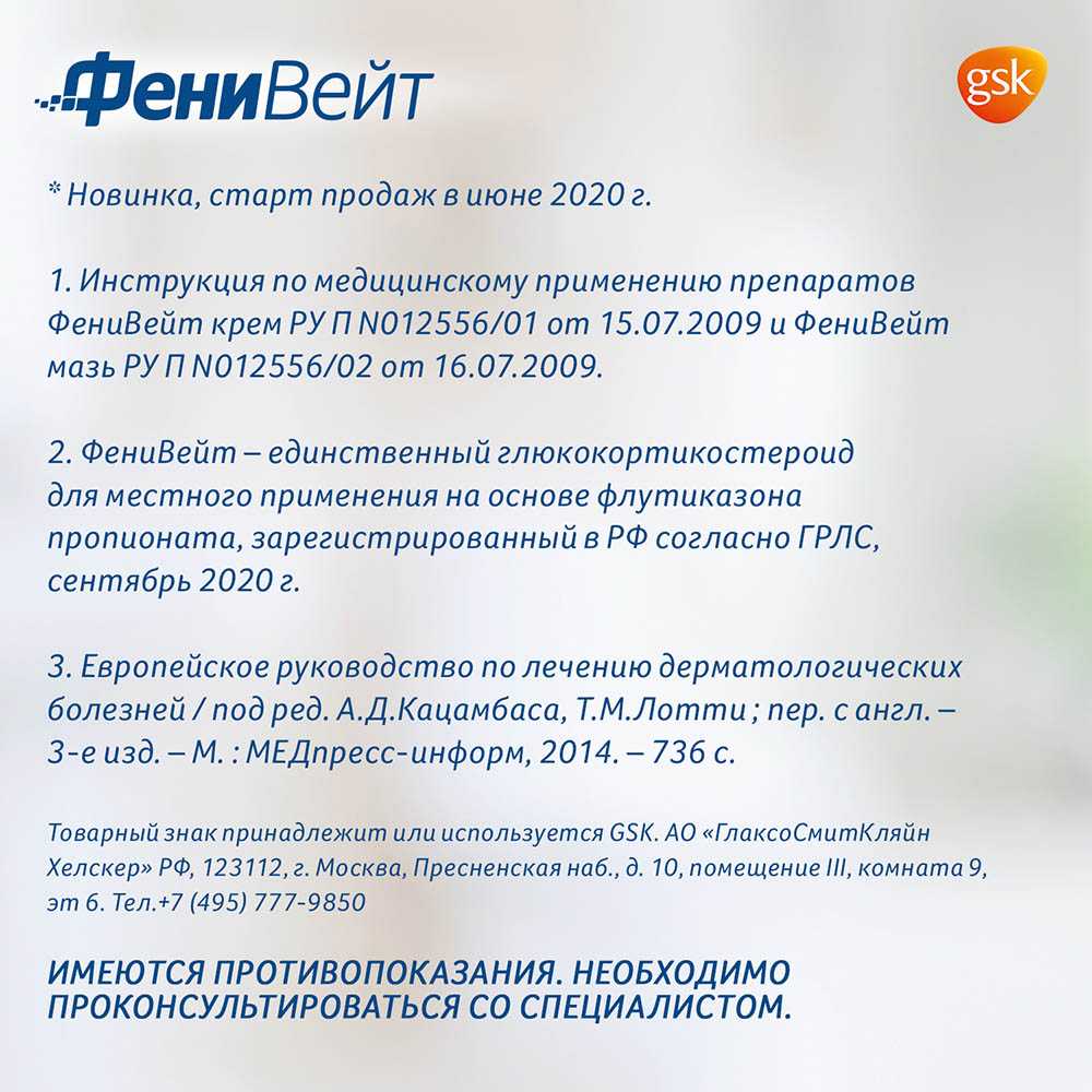 Купит Фенивит Крем Провотивооспалителги