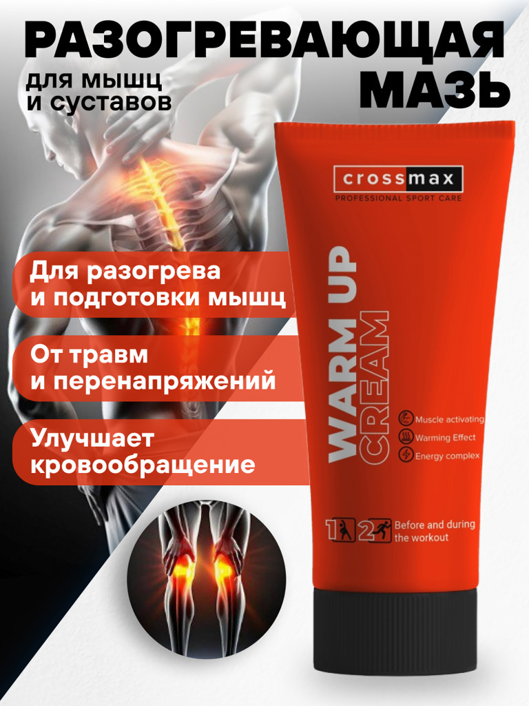 Разогревающая мазь CROSSMAX для суставов и мышц 100 мл красный ...
