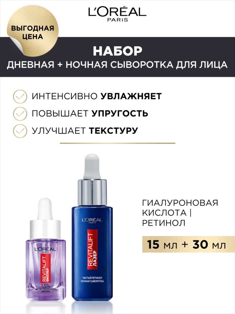 L'Oreal Paris revitalift dennewanna yuvlaжnaющsavo -sыВоротка 15 мл + ...