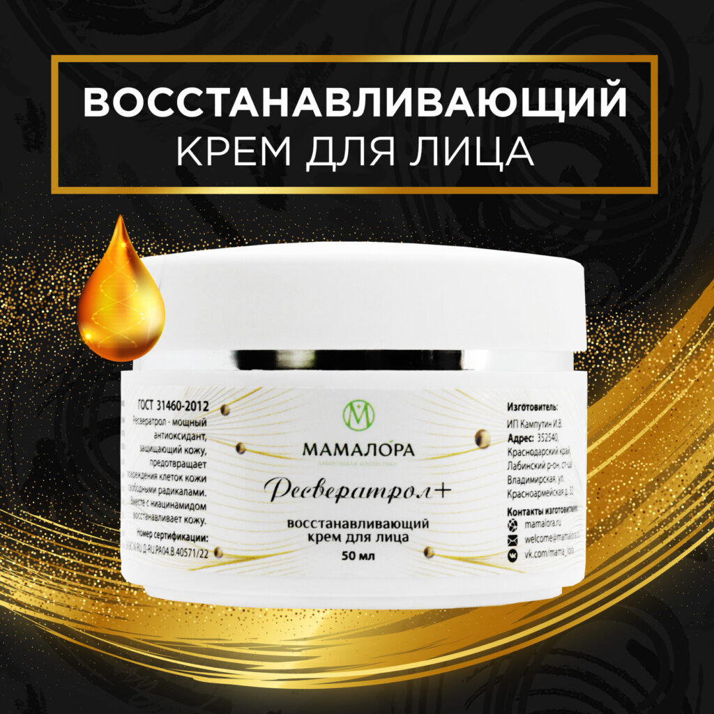 Krem dlaliцa rereseratrol