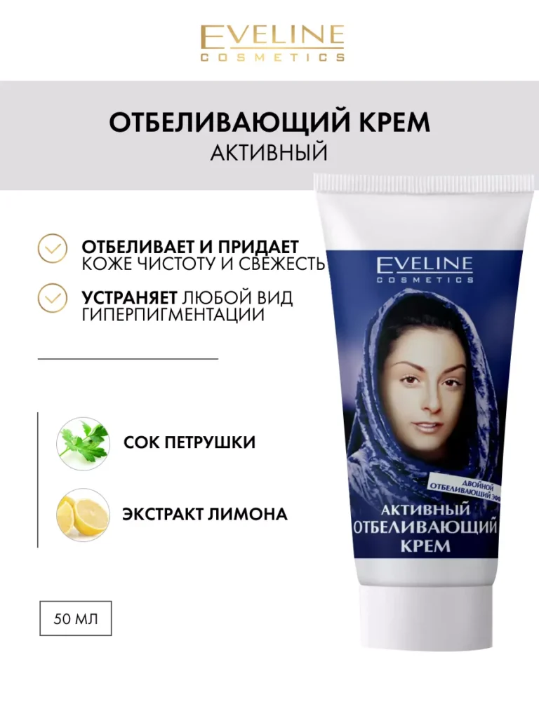 Крем Отбэливаиги Актифен Противпийгентеии, 50 мл, Эвелин