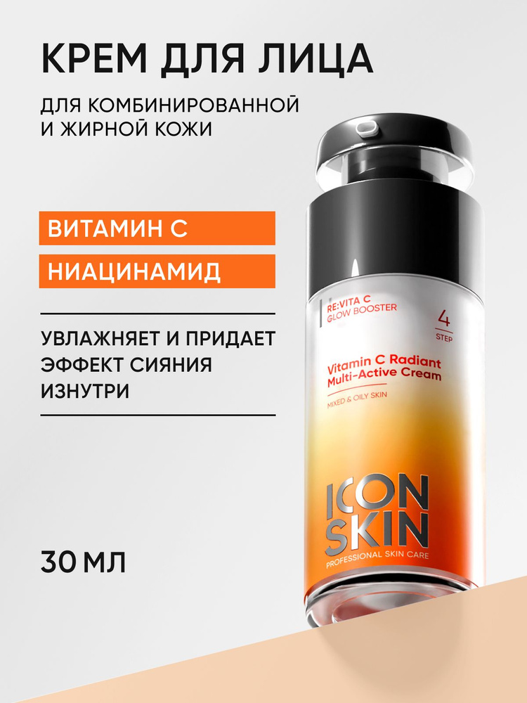 Кожа икона крэм дллих -витамин С радиант С. Витамином С. Иоинамиид -дл -уйдж -иурно -и -поэндж 