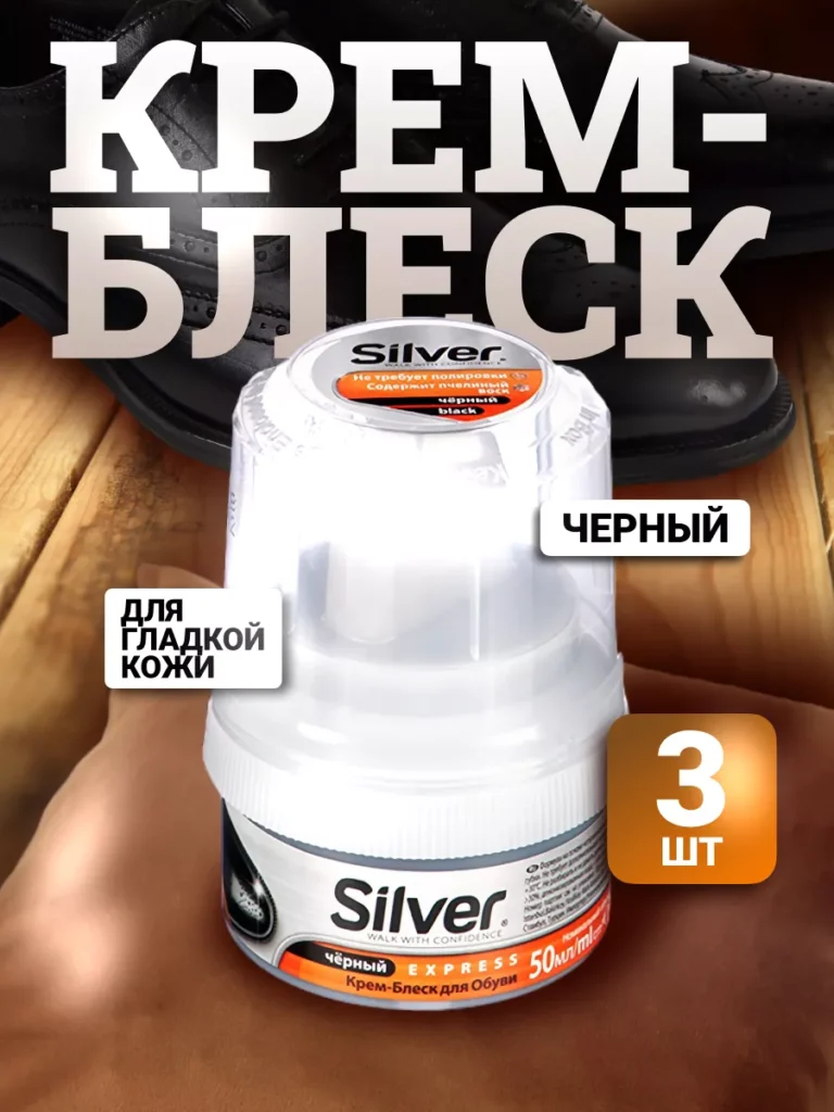 Krem dlaply obuvi -чernый -c guebkoй silver 180422674