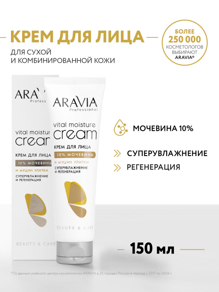 Aravia Professional Kremem -oliцa -ou -uperuvlaжneenee gregeneraцipy -cmosenenй 10% и мигинома