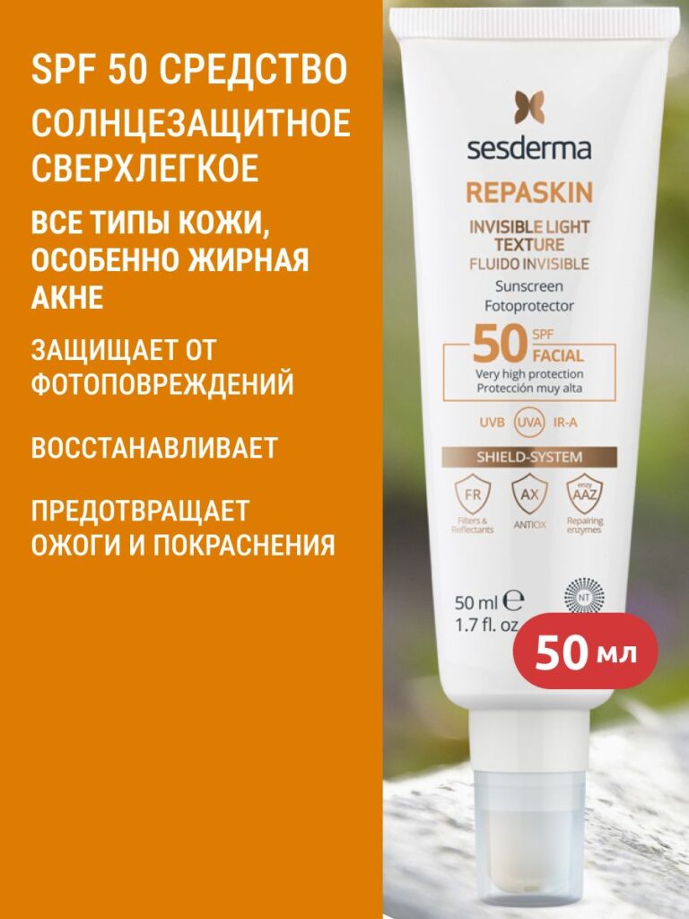 Sesderma Repaskin невидимая световая текстура Spf 50 SreDSTWOSO -SOLNEзAщITNOE -od -oshyцlyц.