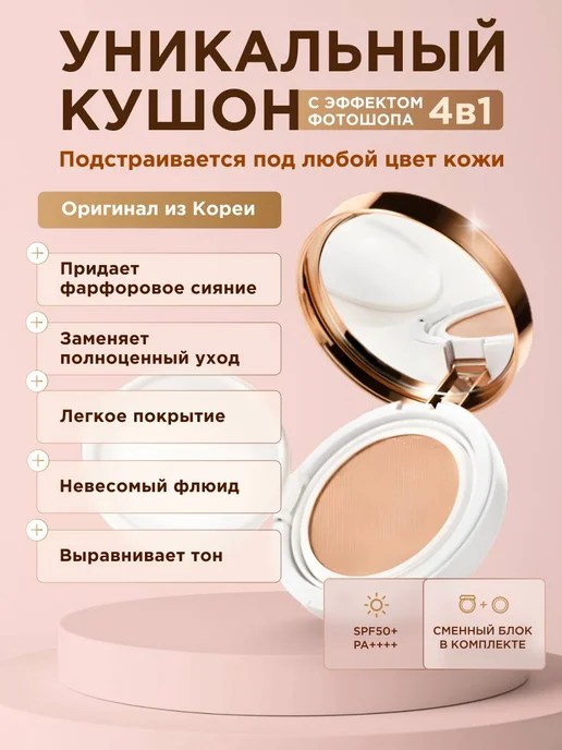 КОРЕЙСКИЯ КУХОН 4В1 - ТОНАЛОЛН ФЛИД СУОСУЛ 177963702 ...