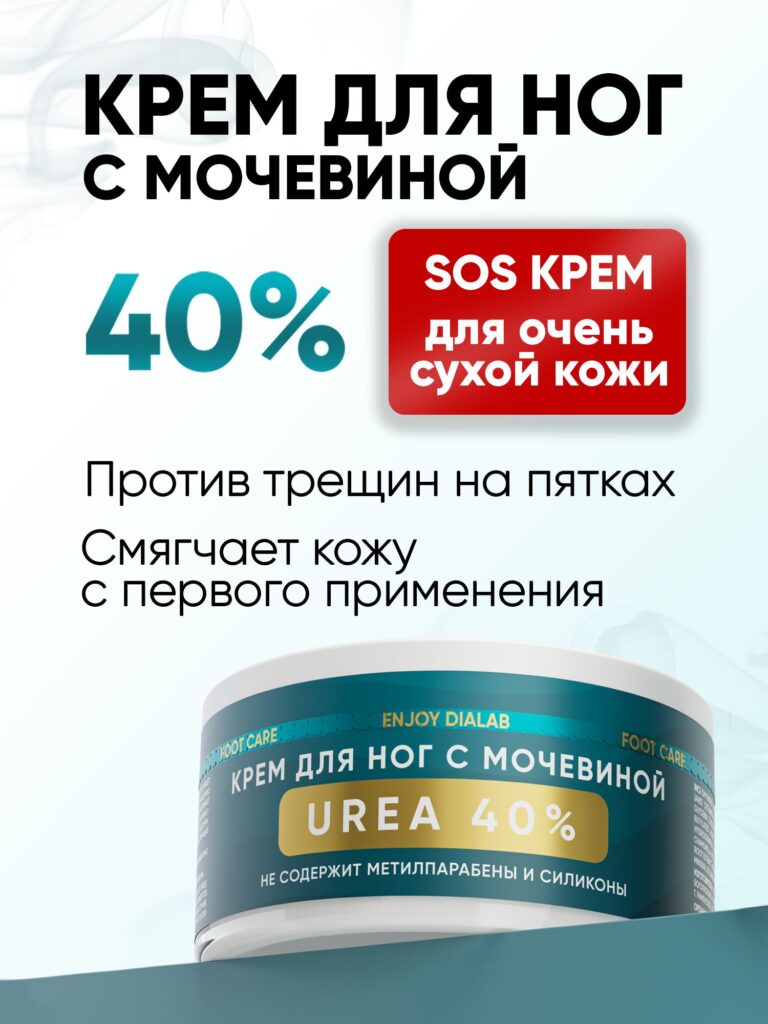 Крем Длай.
