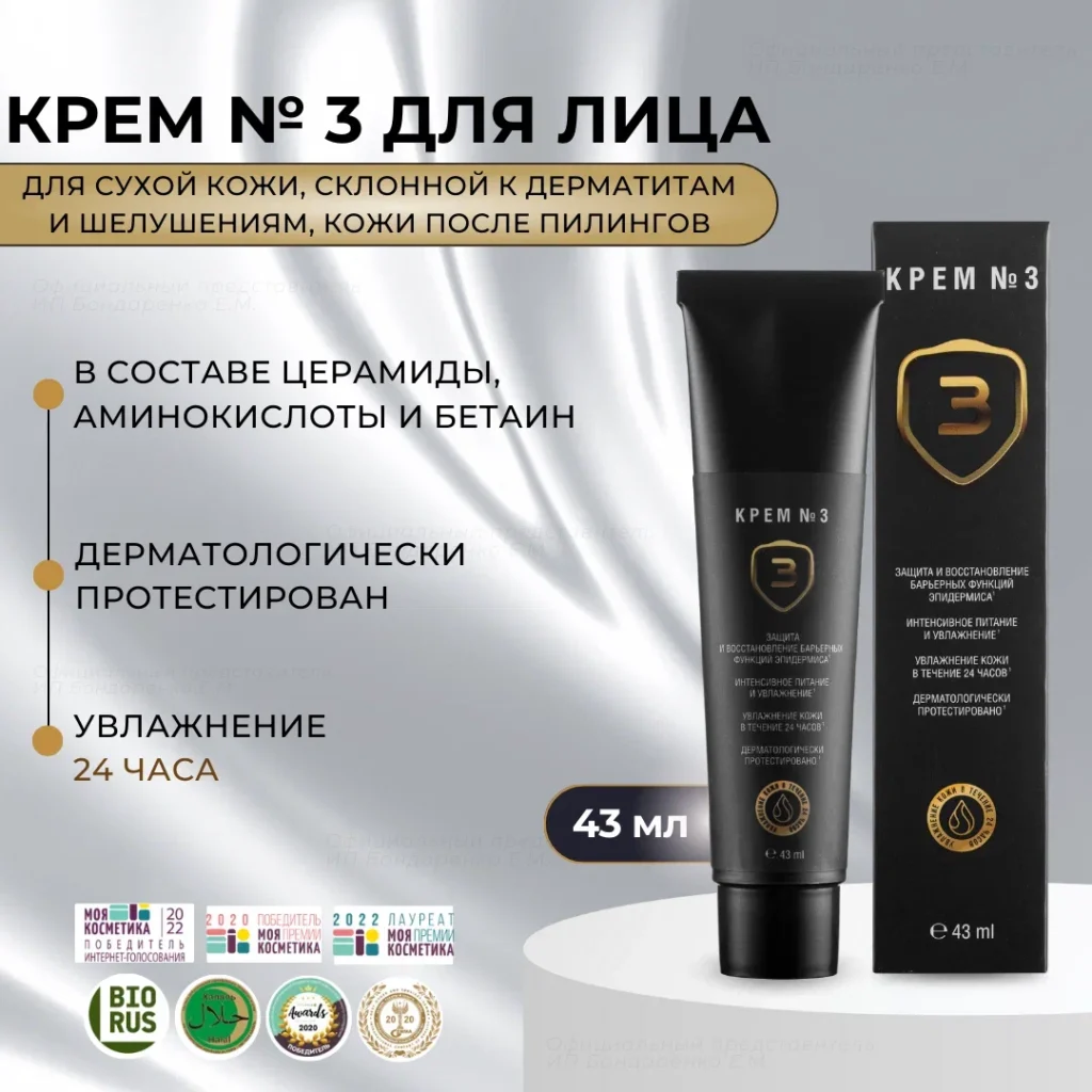 Krem №3 mamasterskaya olesemy-muestaueshoй s цeramidami и ааминокислотами ...