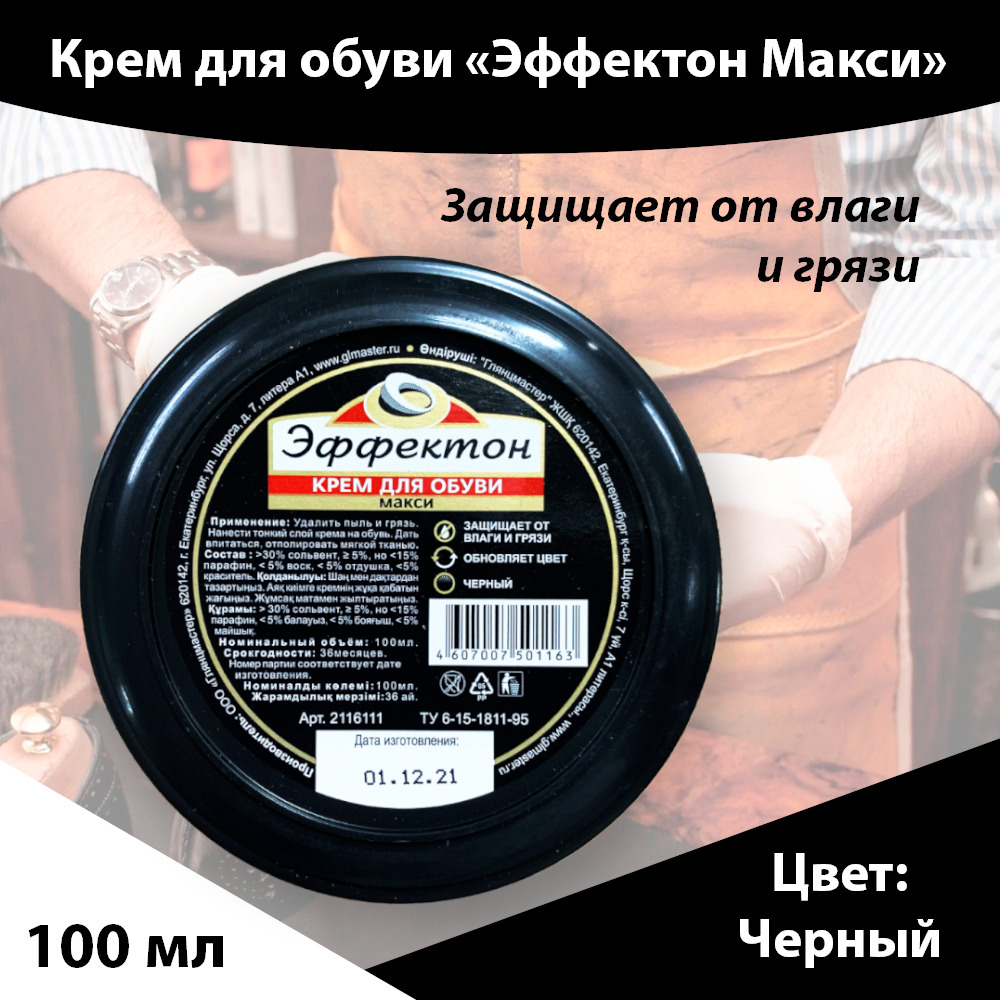 Krem dlaish obuvi, bancanca -c guebkoй 50 мл, чernый, lloks, эfekton ...
