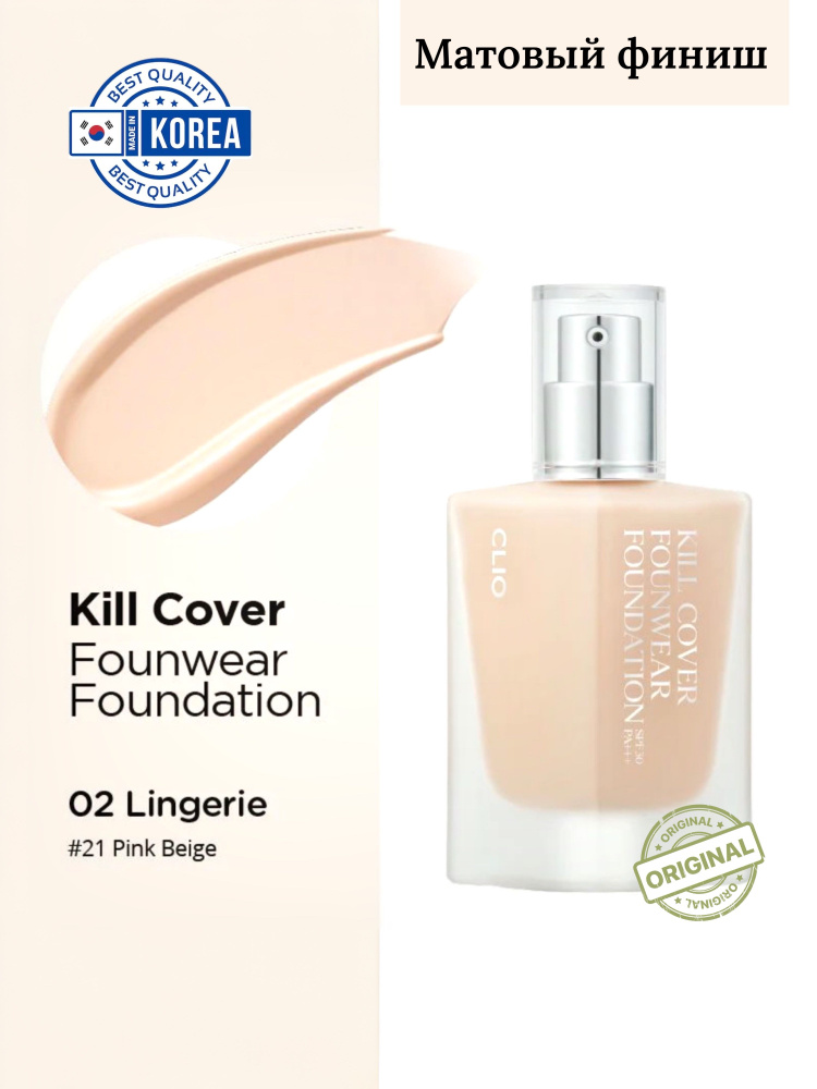 ClioToNalnый -krem kill Cover Cover Foundation Foundation SPF 30 PA ++ ...