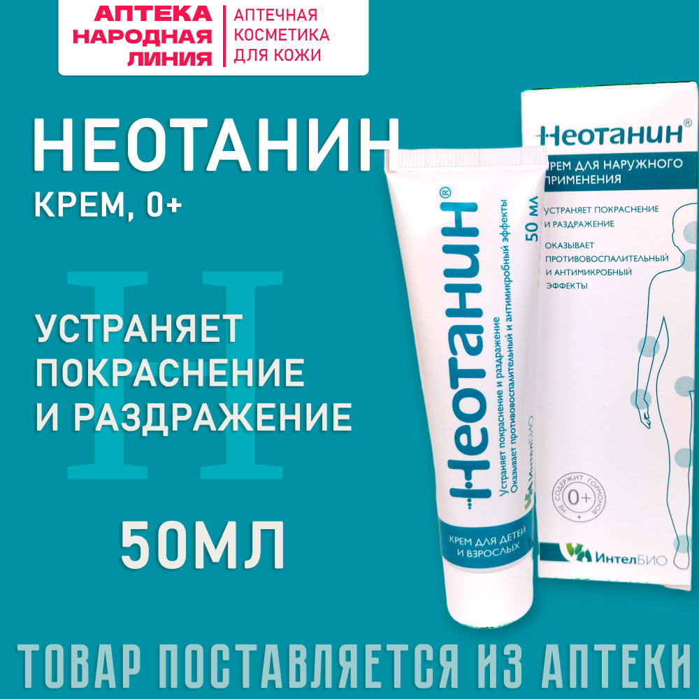 NeOtANINKEMD -USHODA AKOжEй, DlApe -y vзroslых, 0+, 50 мл.