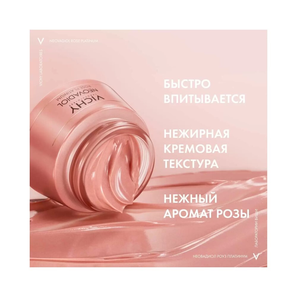Vichy neovadiol rose platinum dnevnoй krem ​​dlailцa, 50 мл