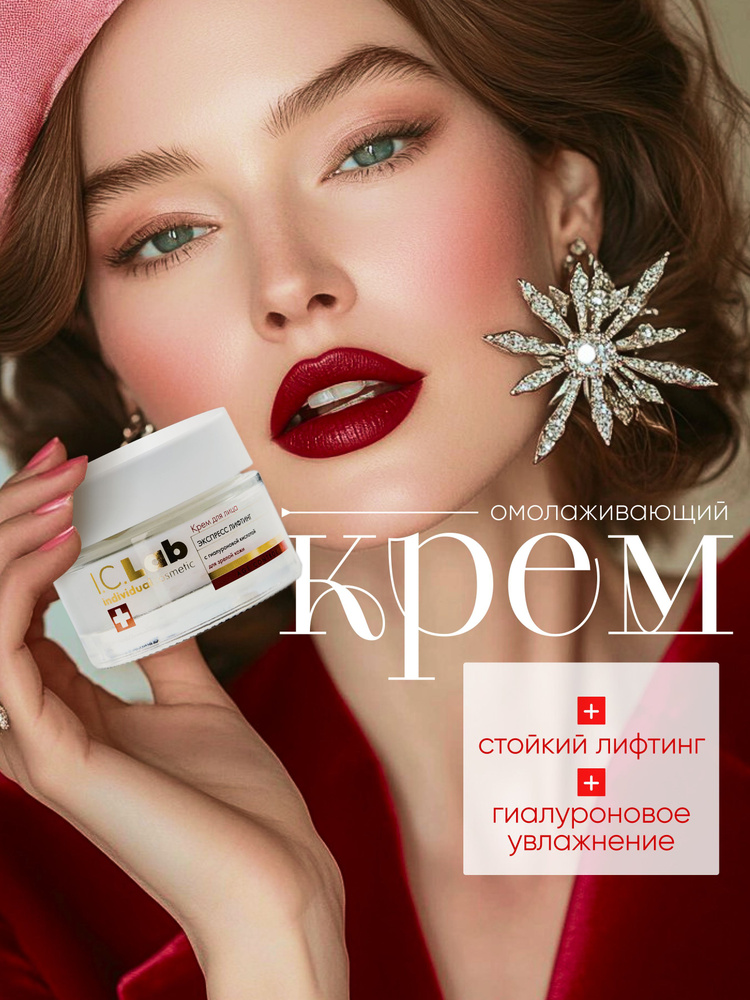 Омолайвазидж Крем дляль. 