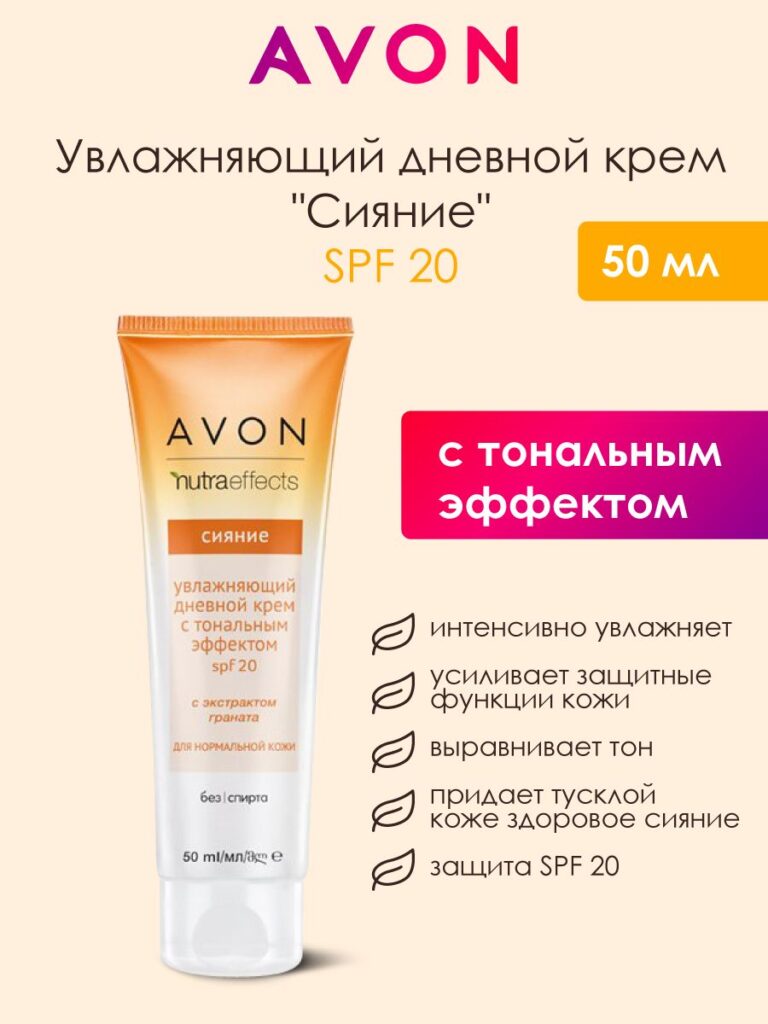 Avon -uvlaжnaющiй nnewnoй krem ​​-stoanalnыm эfektom si -днюаниль 50 мл эйВон