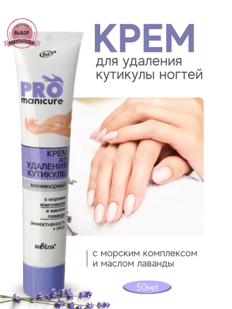 Крем дл, у тебя кухтикул -маникюр