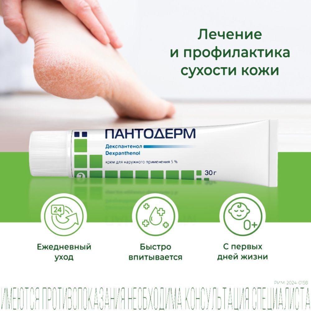 PANTODERM 5% 30G -krem dlaruжnogogogo oprimenenepiv