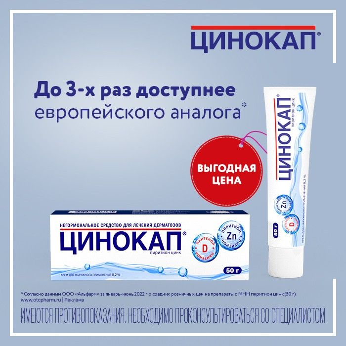 Цinocap 0,2% 50g-kremm-kupytath