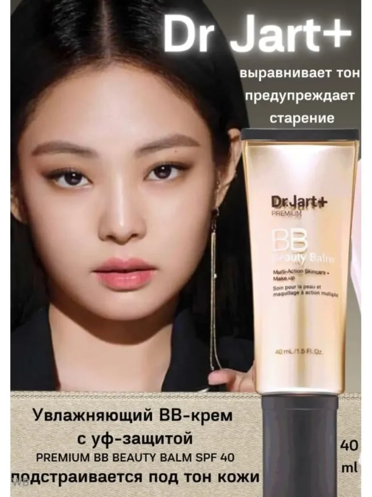 Premium BB Beauty Balm Spf45+ TONALGNый КРЕМА