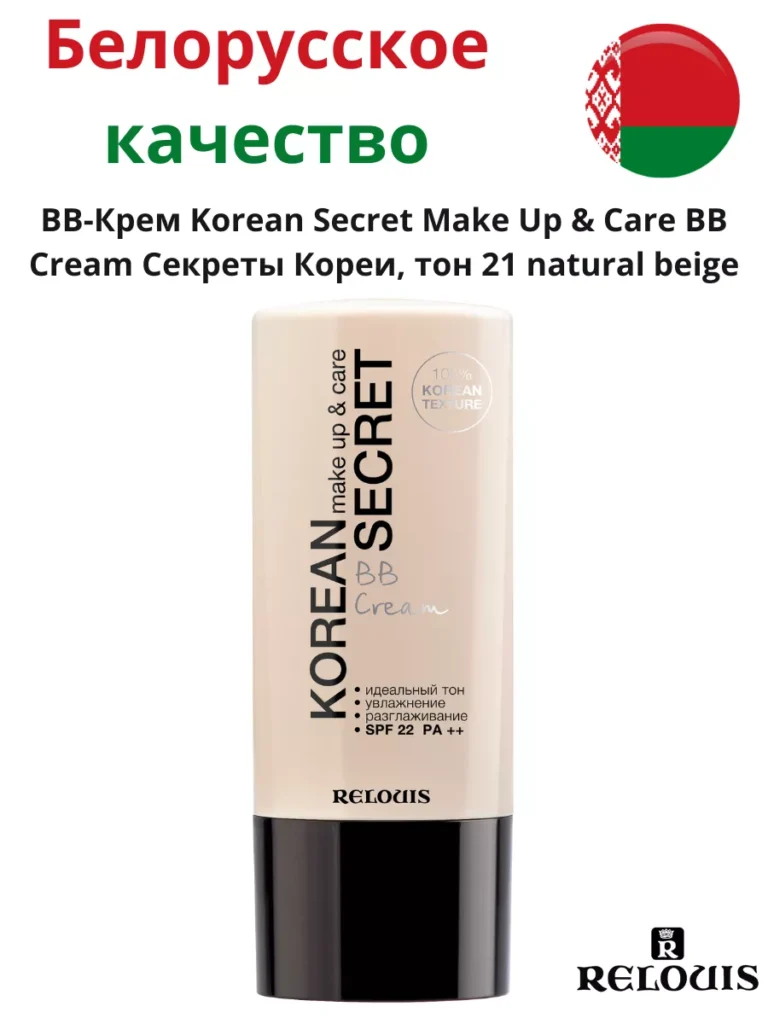 Bb-kremtynalnый gorean secret spf 22 ton 21 Relouis 212719965 ...