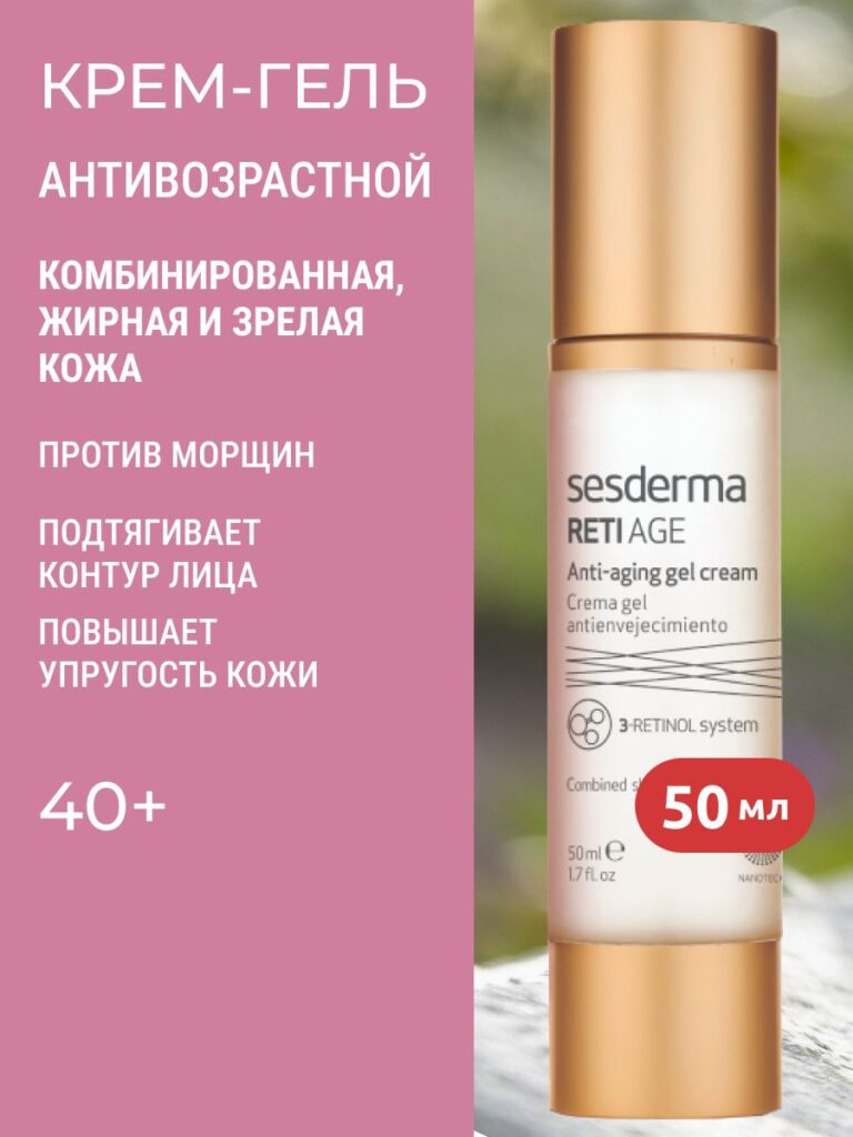 Sesderma reti Age krem-gely antivoзrastnoйd-koshyly-nasnove-ystemы 3-retinol, 50 мл.