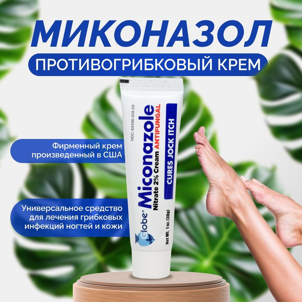 Противогрибко.
