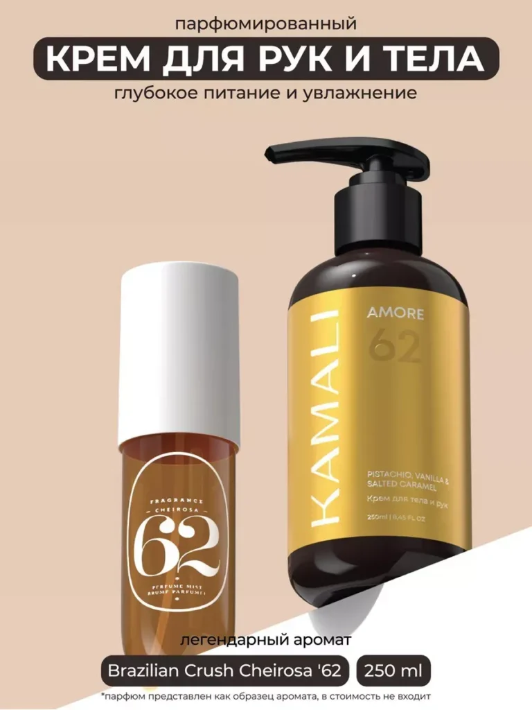Amore 62 krem ​​-rarup ntela kamali 307093039 kupytth В.