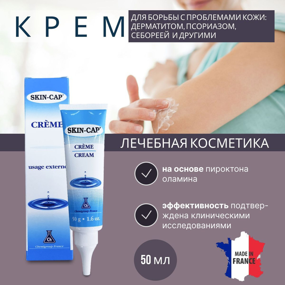 Скин-Кап Крем 50g