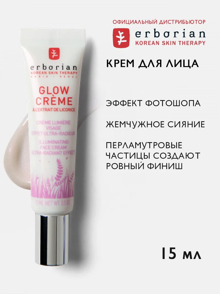 Кррея, сияние, эрборинец, 15 мл