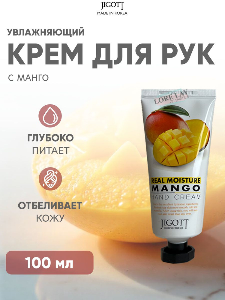 Jigott uvlaжnaющiй kremmd -roruk -cmaslomm mamango real vhoisture mango mango