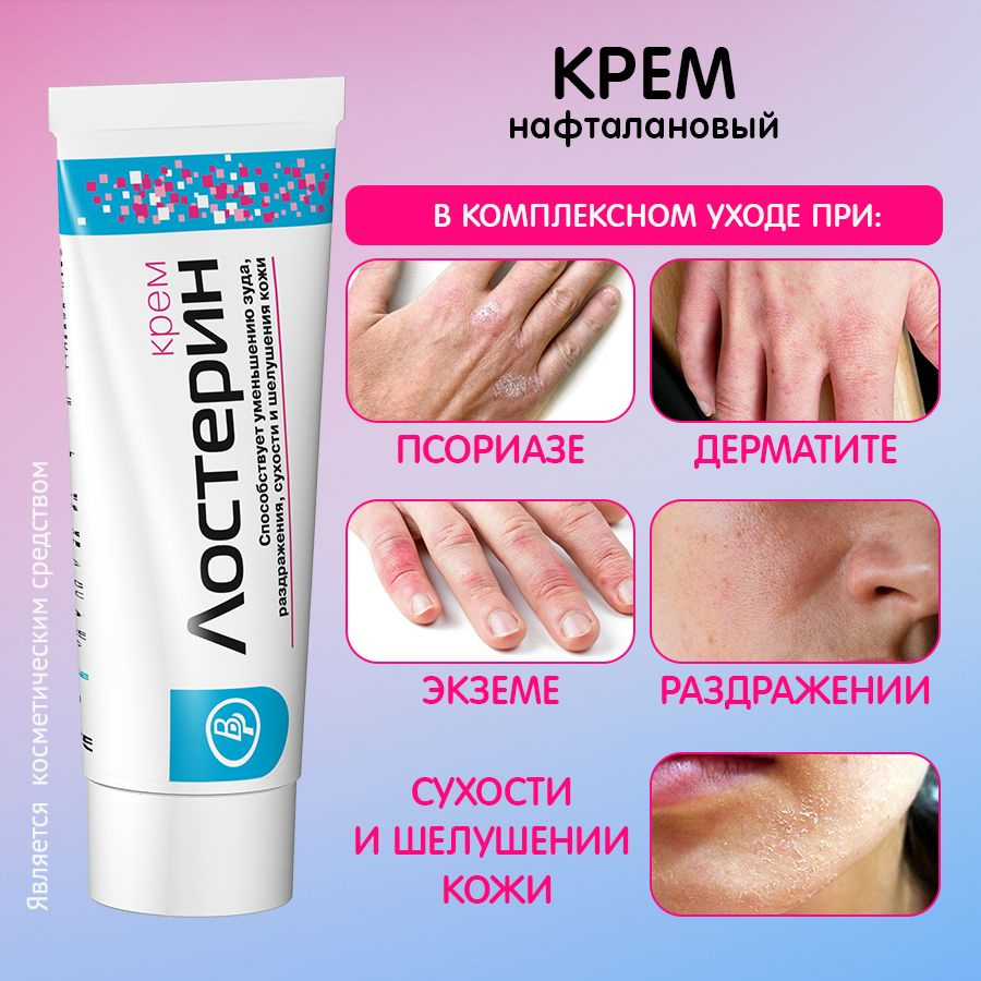 ЛОСЕРИН КРЕМ, ТУБА, 75 МЛ-КУПИТА