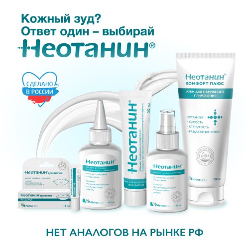 NeOtANINKEM 50 мл - цENA 399 РУБ.