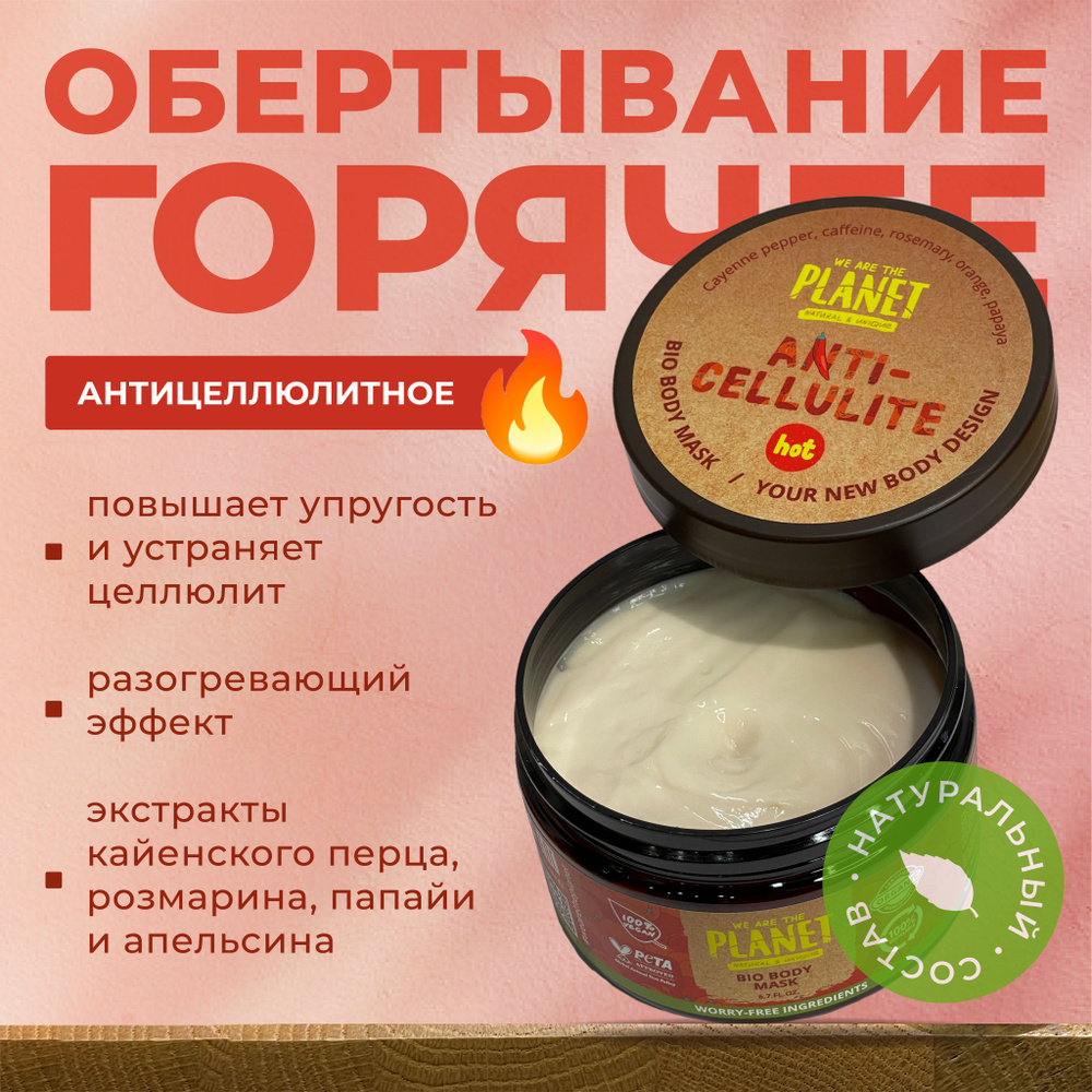 Obertыvanie aantiцelhlytnoe gorahe ew the planet, анти-клеточный 