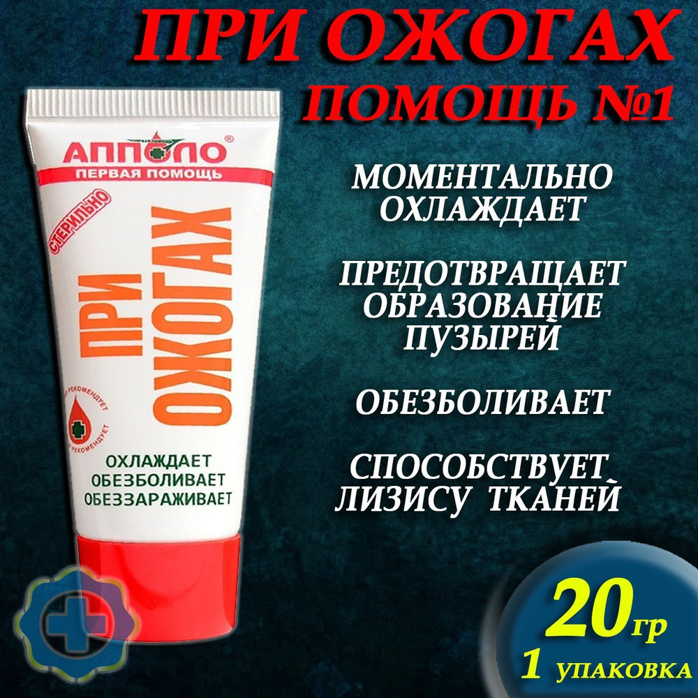 Гелль в Апполо 20G/ псеян