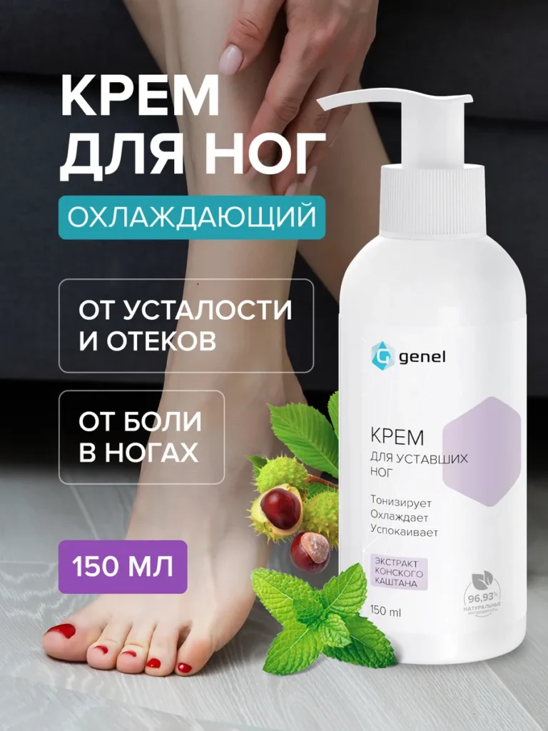 Krem dlaving ustavyх nonoge ohхlaжdaющiй s mmentolomem 150 мл Genel ...