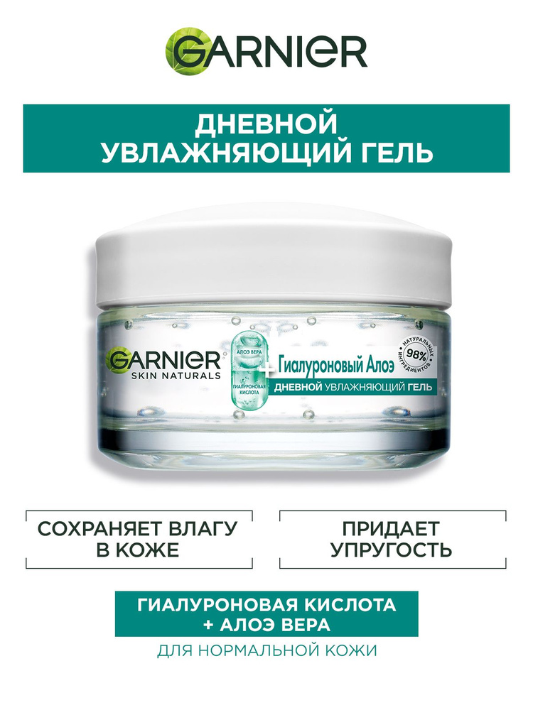 Garnier uvlaжnaющiй aloэ - gely dlyliцa. 